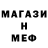 МЕФ мяу мяу Erlan Momukulov
