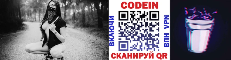 Кодеин напиток Lean (лин)  дарнет шоп  Николаевск 