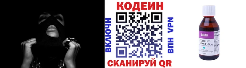 Кодеин Purple Drank Николаевск
